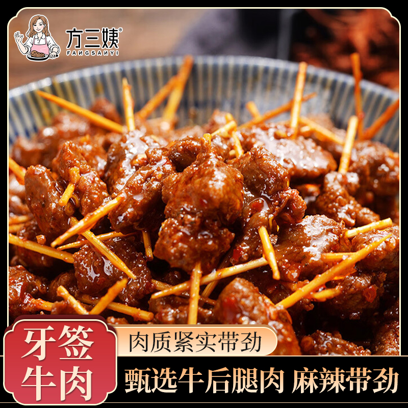 (牛肉粒)新鲜麻辣熟食方三姨解馋小零食超辣晚上必备牛肉干吃过瘾