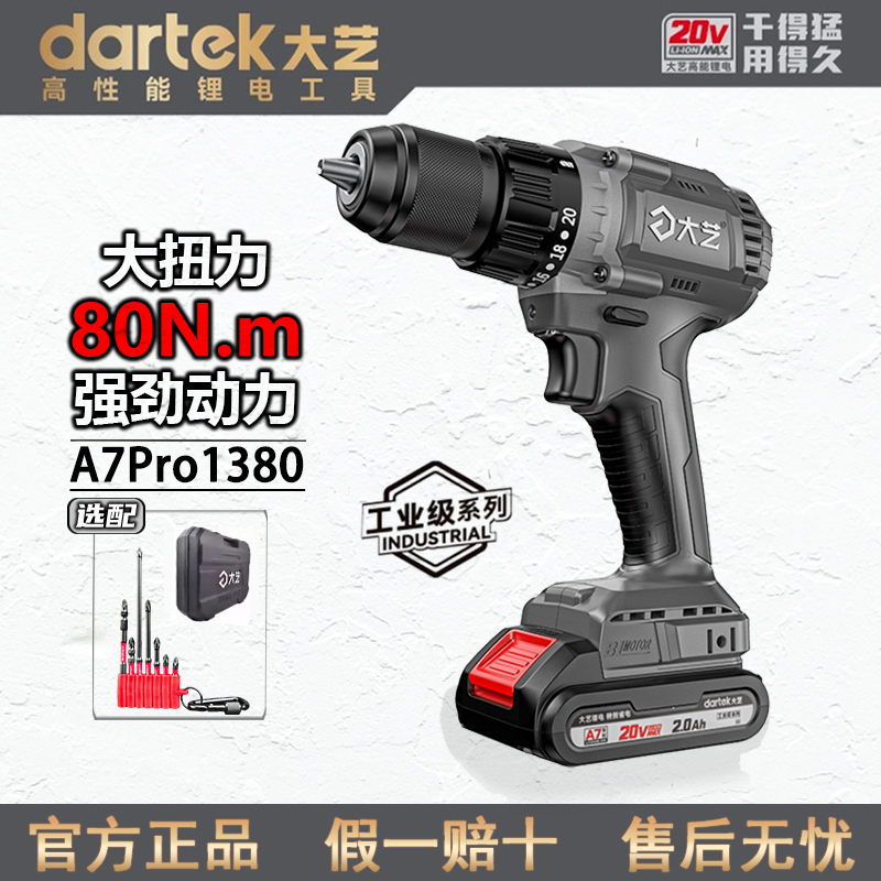 大艺锂电无刷手电钻工业级A7pro1380大扭力电动螺丝刀批起子电钻