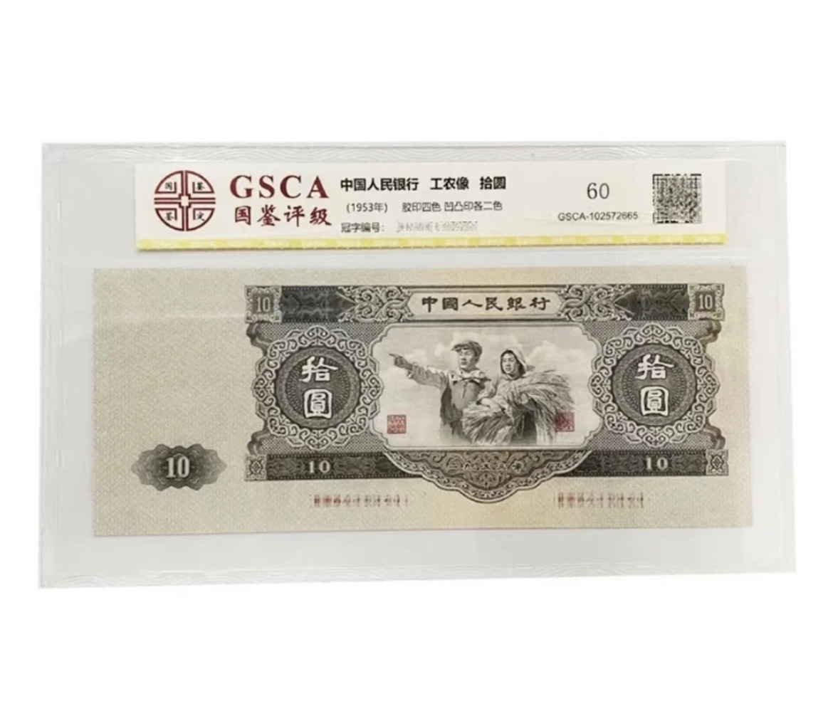 第二套退市非流通纪念币 大黑十 十一张