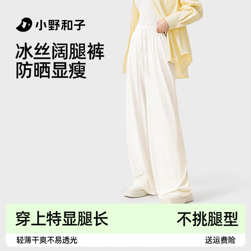 【发发专享】25小野和子冰丝防晒裤女夏季休闲凉感直筒阔腿裤3-BKyx
