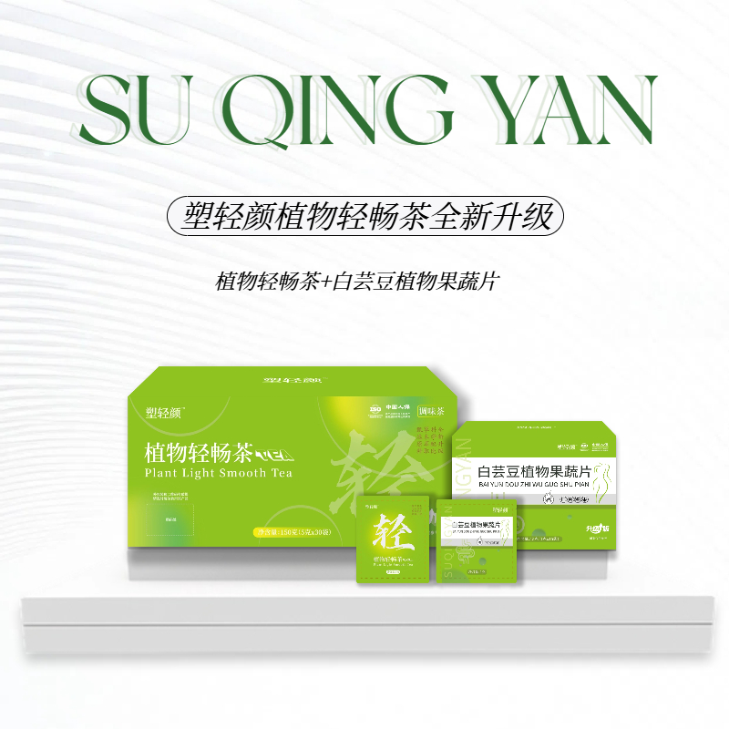 【元旦活动】塑轻颜植物轻畅茶➕植物果蔬片饮品组合正装【官方正品】