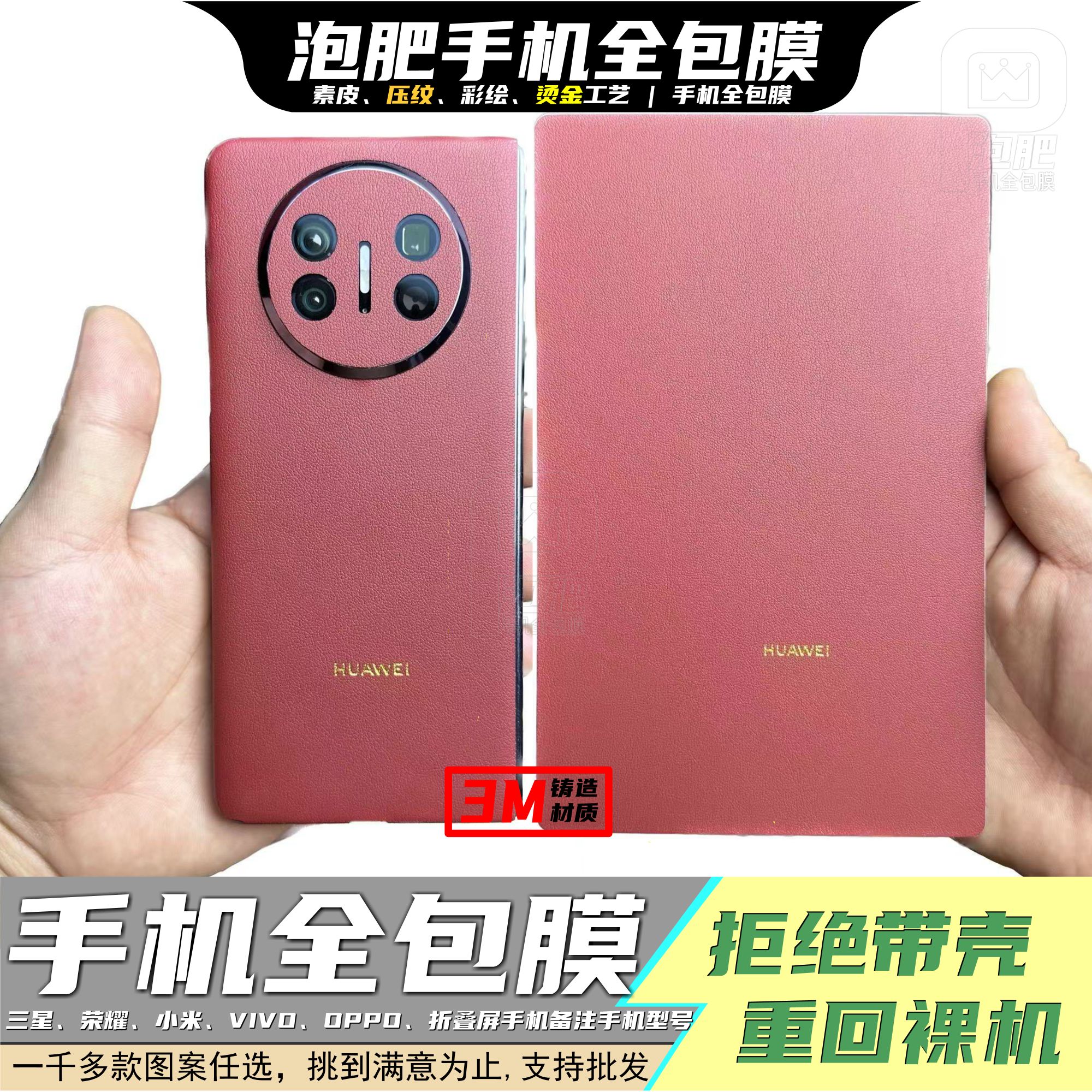 [千款背膜]适用华为X5X6全包膜防刮花3M华为手机背膜贴纸手机保护