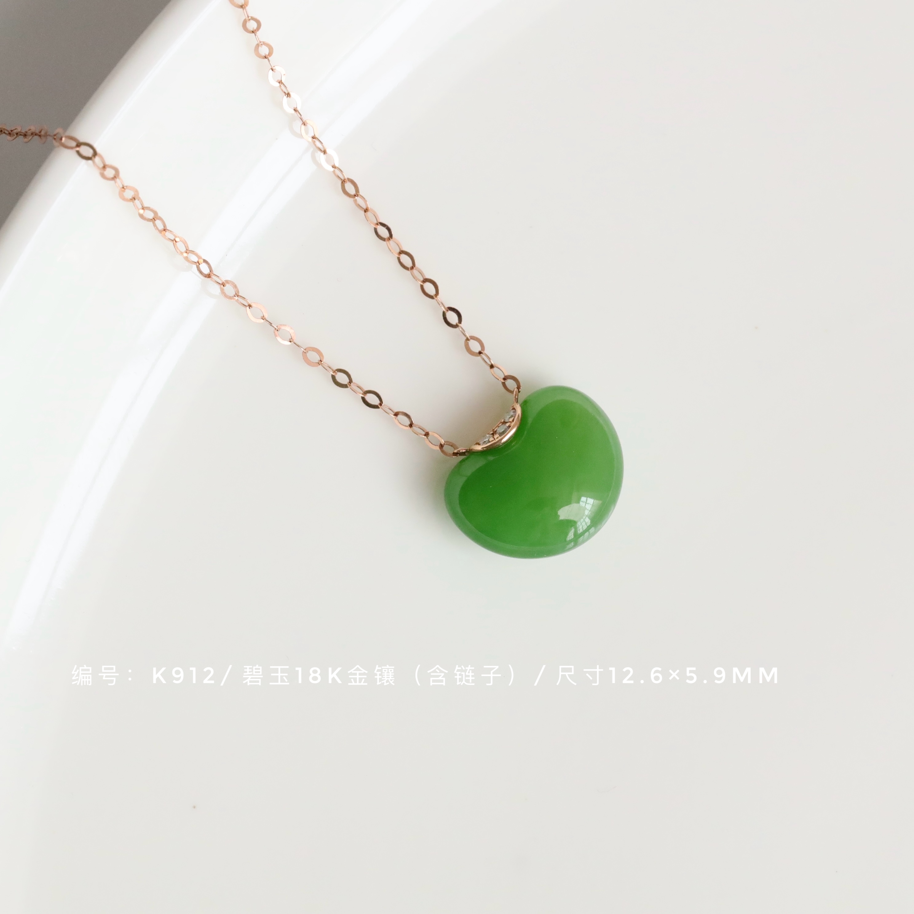 18K碧玉果绿和田玉一体链k912