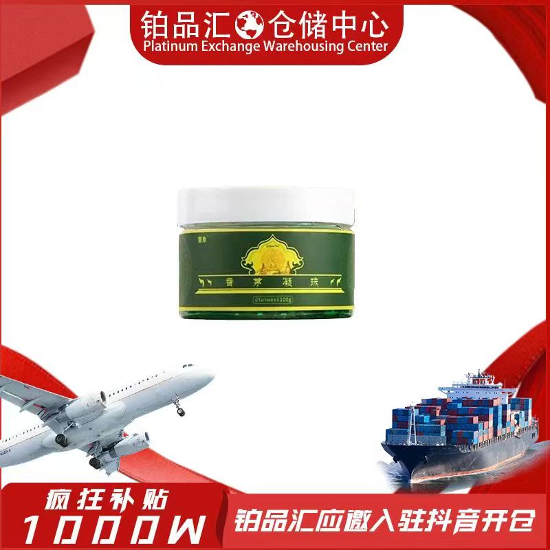 【主播补贴】【拍五发六】香茅防叮凝珠舒缓神器香液便捷防护