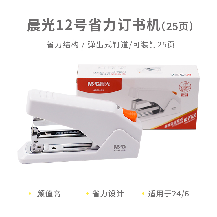M&G/晨光12号省力订书机（1个+2盒钉）