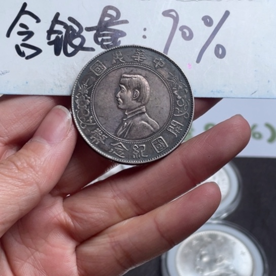 银元钱币工艺品学习币0018