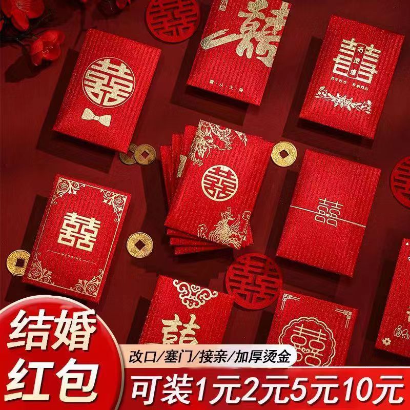 结婚接亲专用小红包拦门婚礼堵门游戏金葱抛撒高档喜字改口利是封