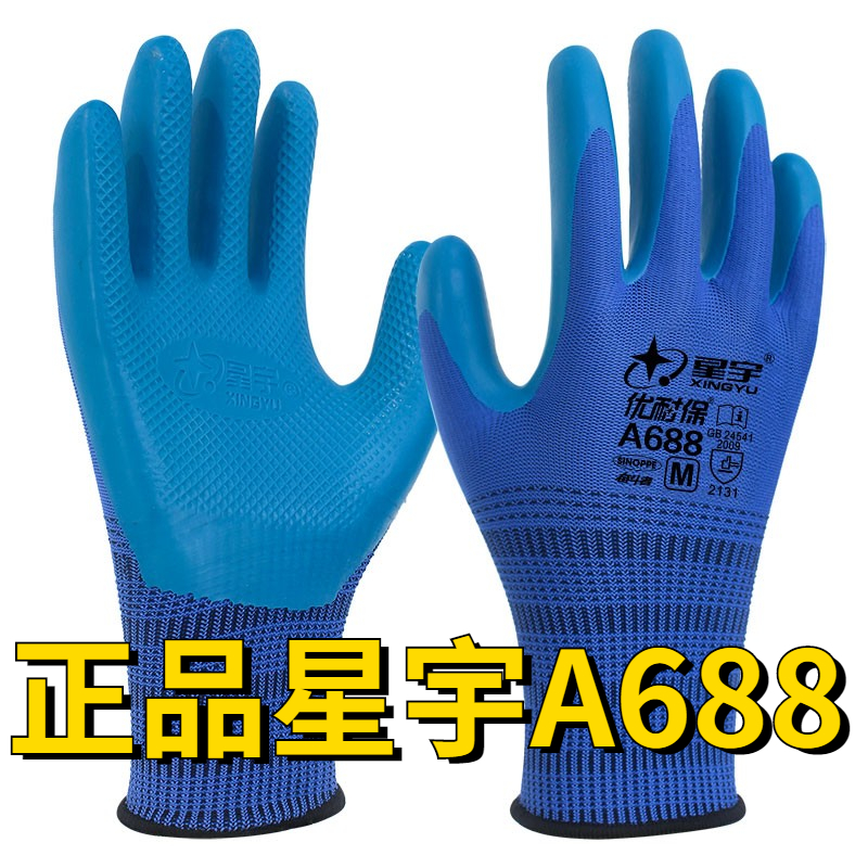 星宇优耐保A688劳保手套耐磨防滑工作加厚乳胶工地保暖建筑劳动冬