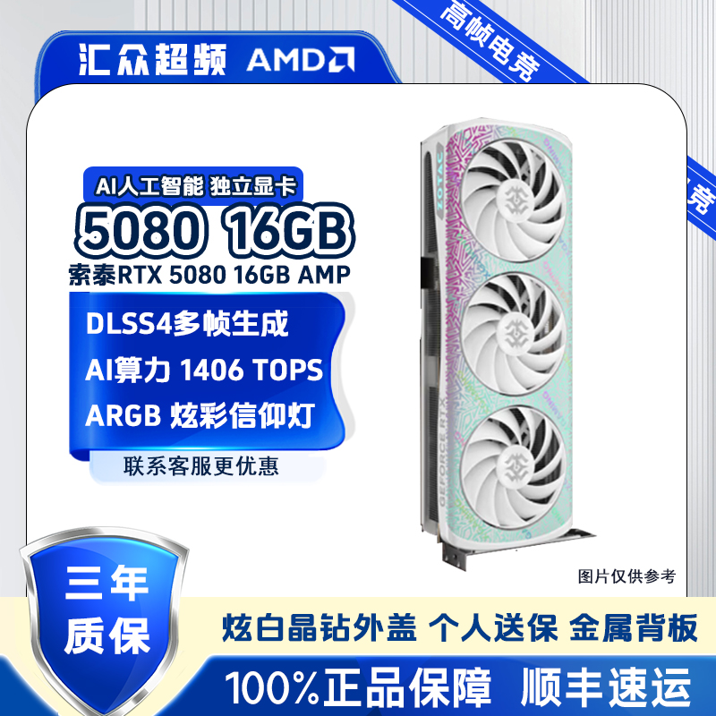 索泰RTX5080 16G OC X-GAMING电竞游戏/AI渲染台式电脑4K独立显卡