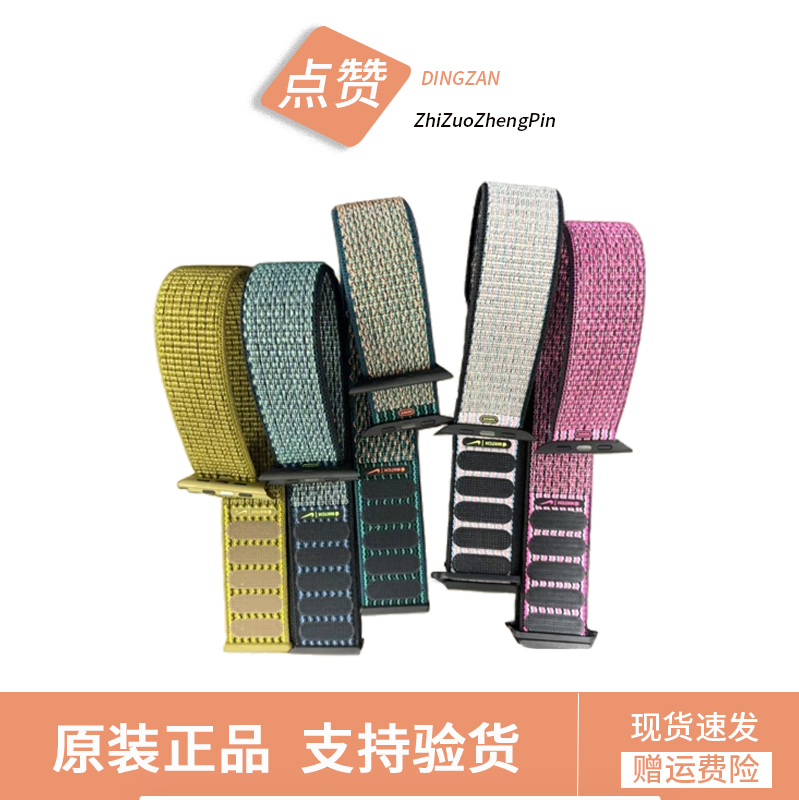 准新品 Apple/苹果 手表表带Nike尼龙回环 普通尼龙回环