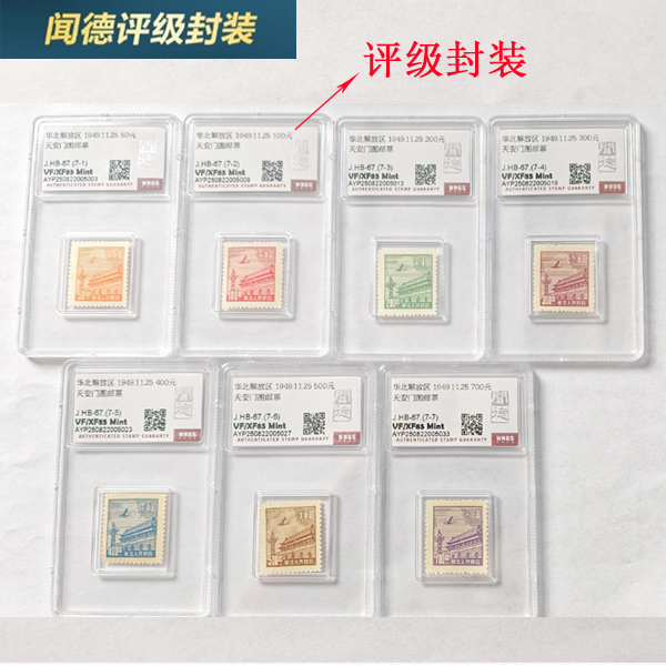 w533 华北解放区天安门图邮票（7全）