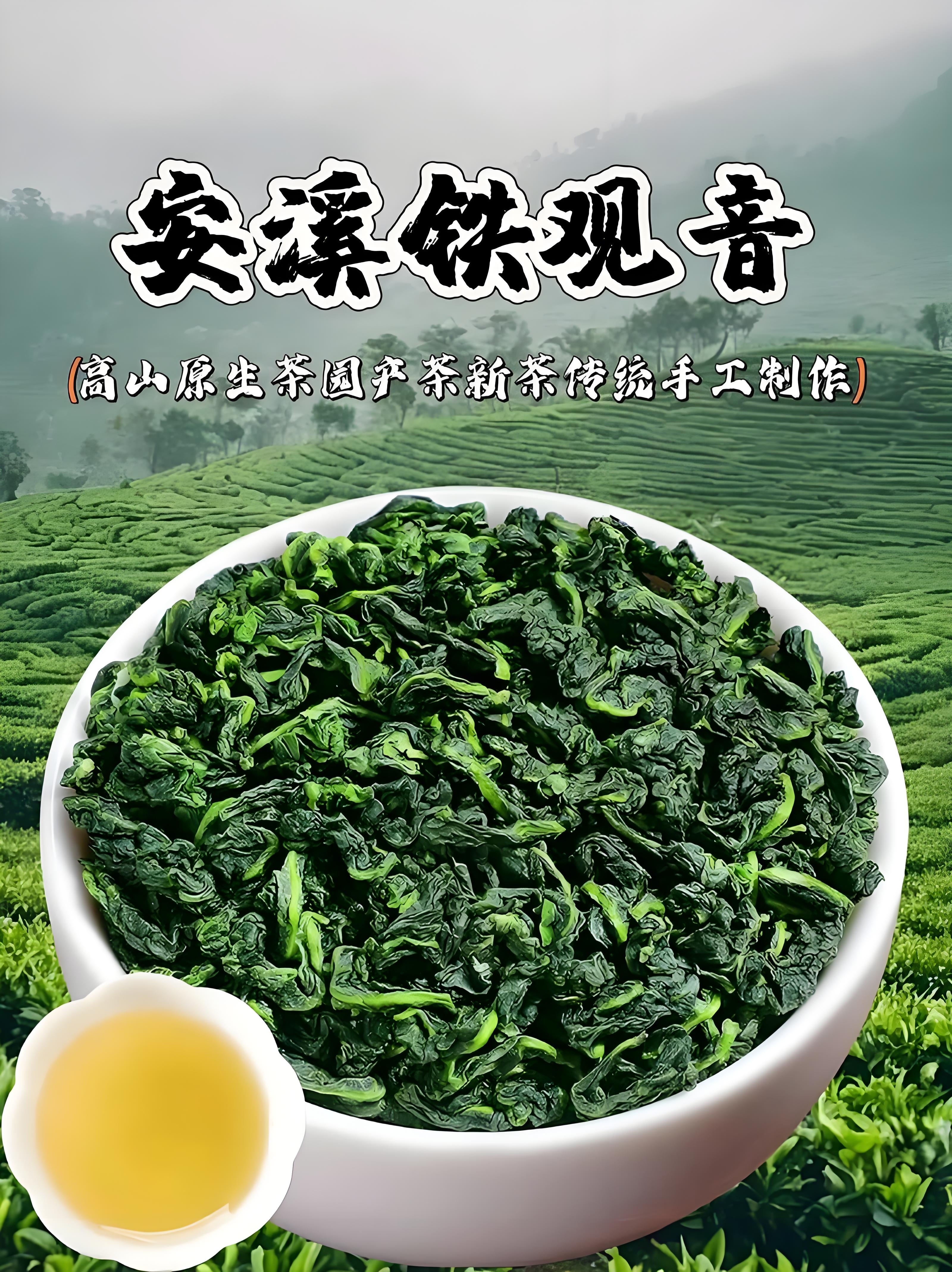9铁观音：新茶安溪铁观音浓香型高山兰花香散装茶叶