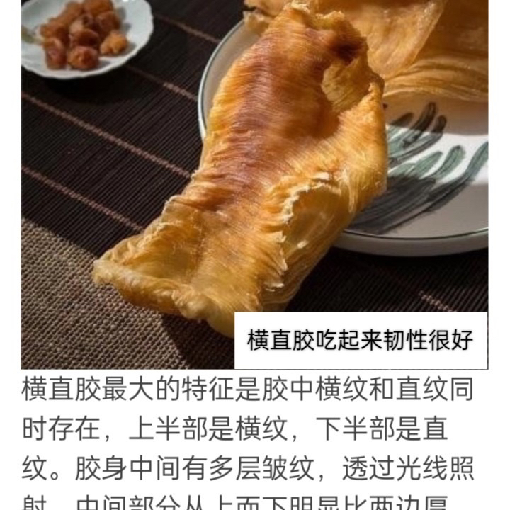 正宗横直胶干货自然淡晒肉质细腻Q弹