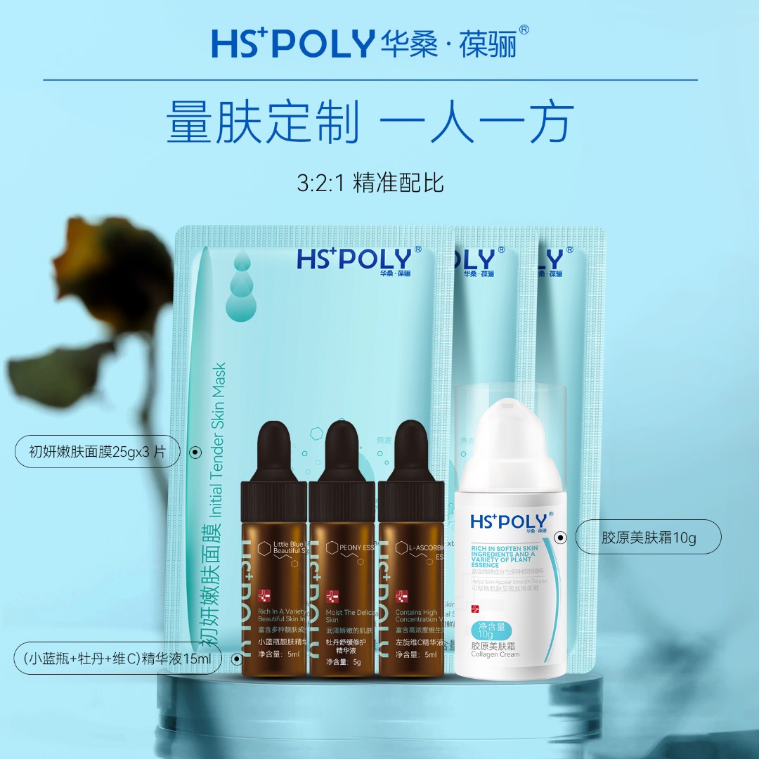 量肤定制精装7件套（3支不同款5ml精华+3片初妍面膜+胶原美肤霜10g