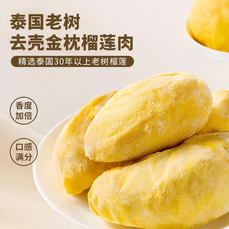 【现货速发】泰国金枕榴莲果肉（收到放冰箱冷冻 勿放驿站和丰巢）