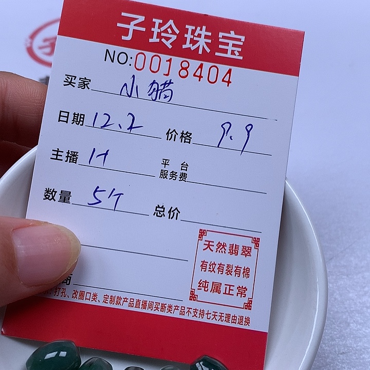 小***人翡翠散珠珠子。     
