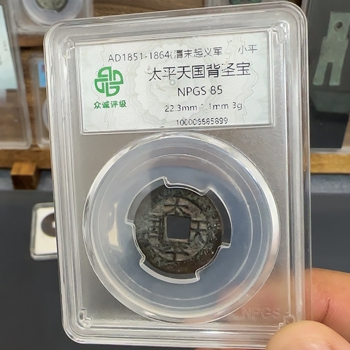 用***7铜太平。   千秋99999999