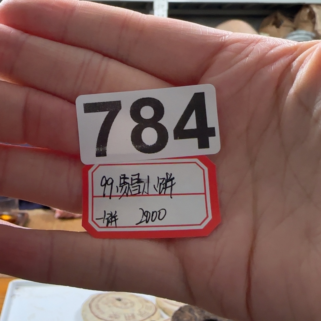 784易昌小饼……………………………