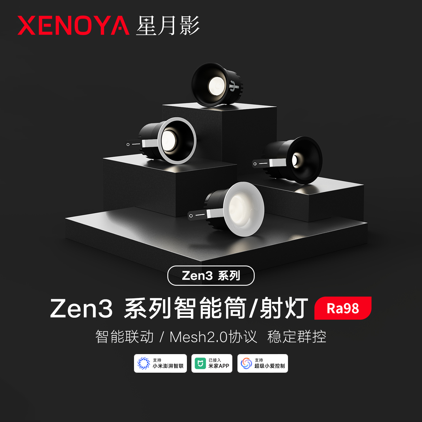 星月影Zen3系列筒射灯已接入米家APP嵌入式家用防眩led灯Mesh2.0