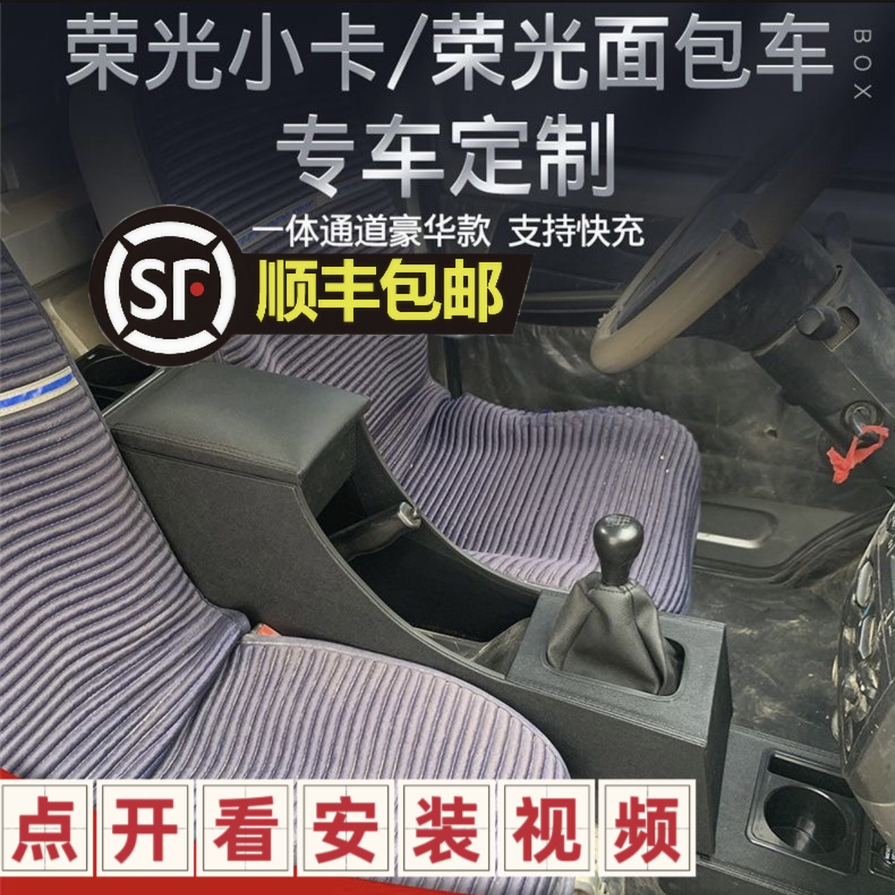 五菱荣光小卡专用扶手箱老款荣光中控手扶箱免打孔多功能储物盒