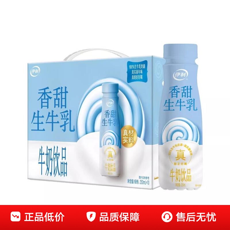 伊利香甜生牛乳250ml*10瓶 生产日期8月