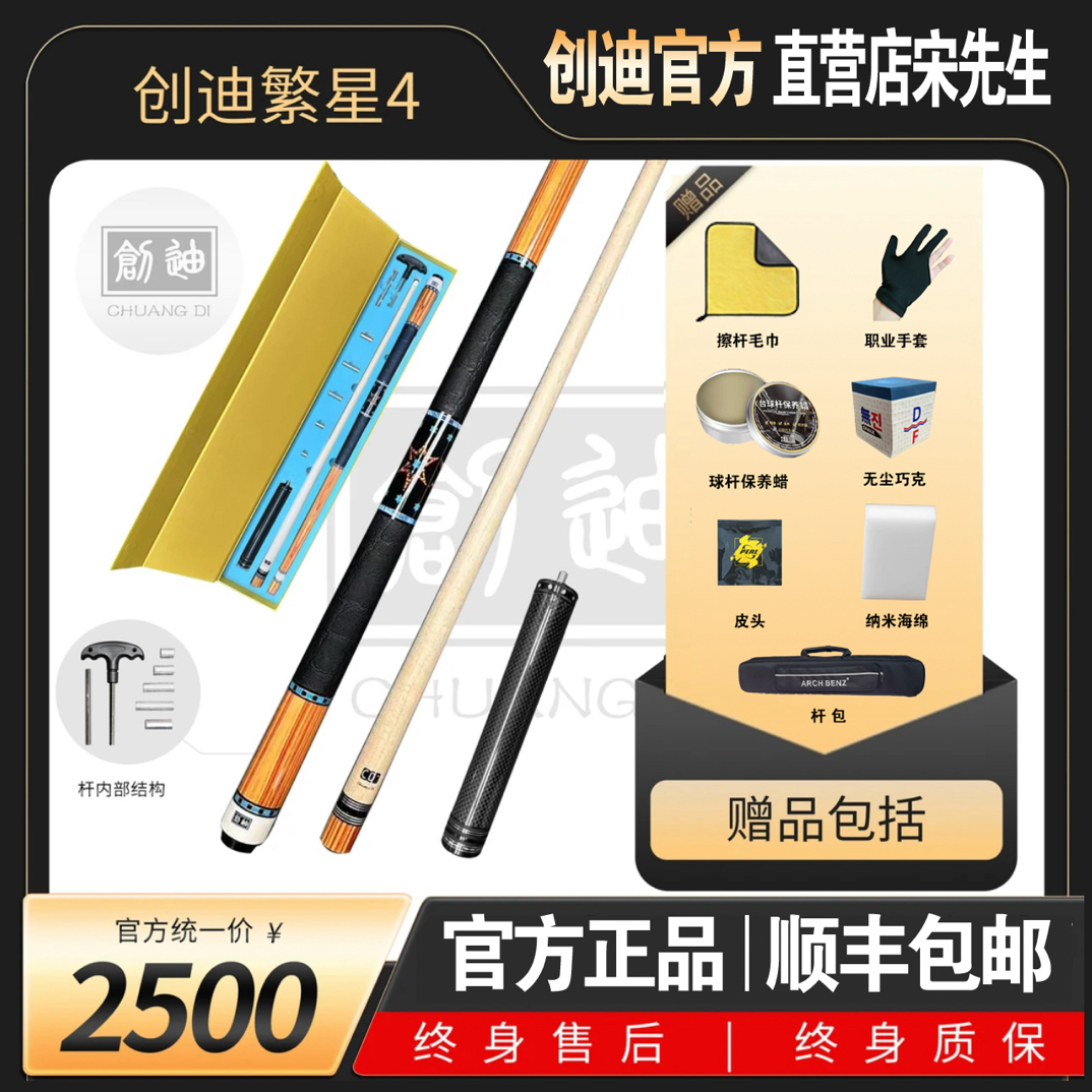 繁星系列4CT➕2碳管前支二分之一分体职业台球杆
