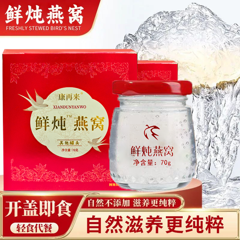 厦南洋（增姿）鲜炖燕窝试吃装
