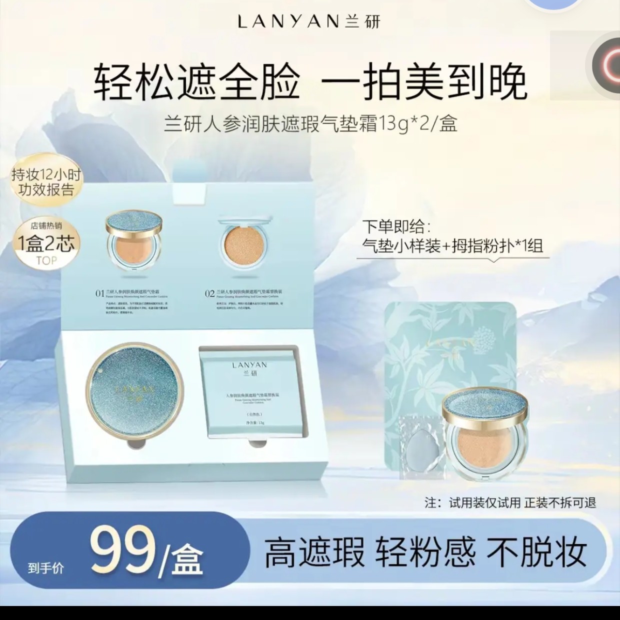 LANYAN/兰研LANYAN兰研人参沁润不脱妆无瑕底妆护肤焕亮透亮亮采