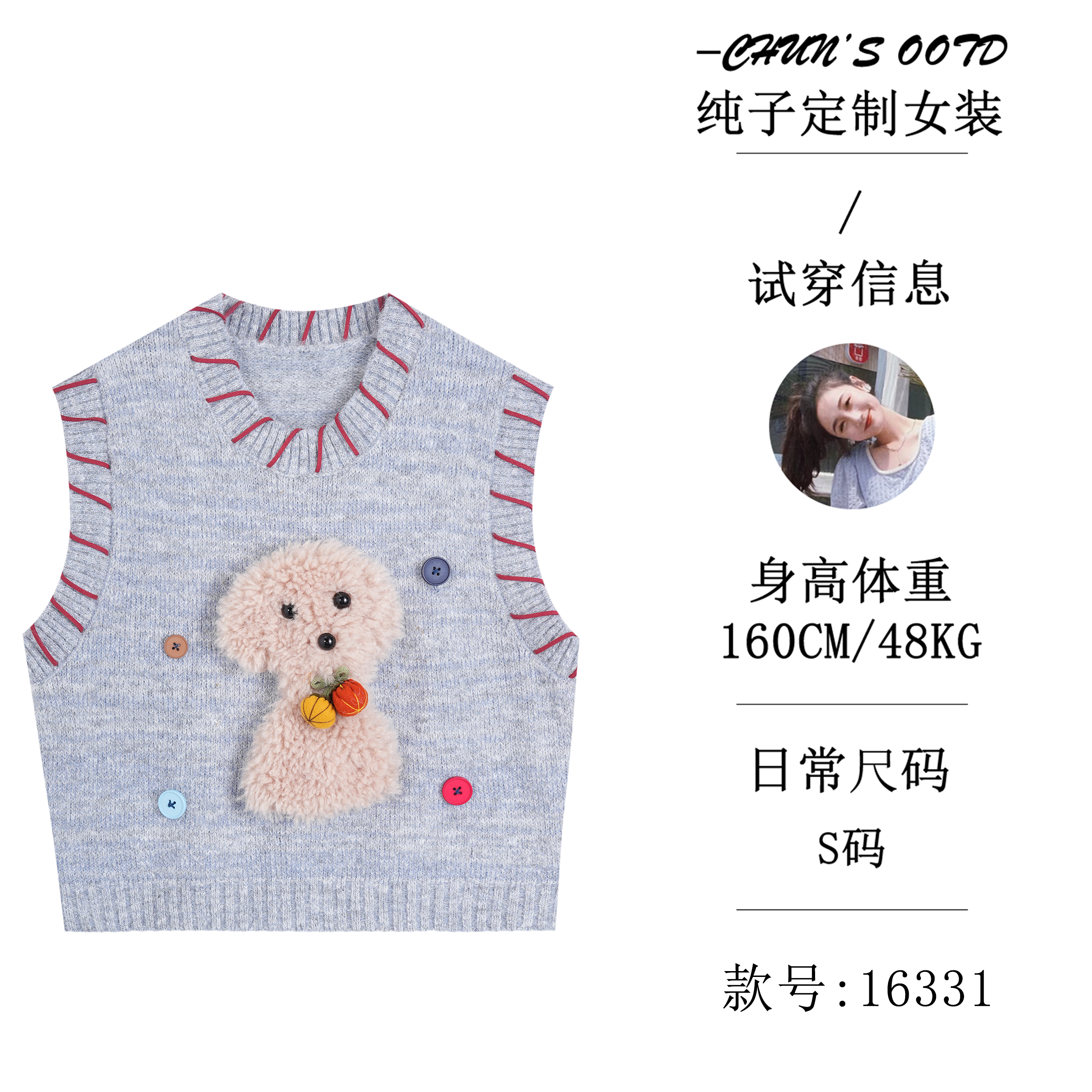 高级撞色编织小狗针织马甲【16331】