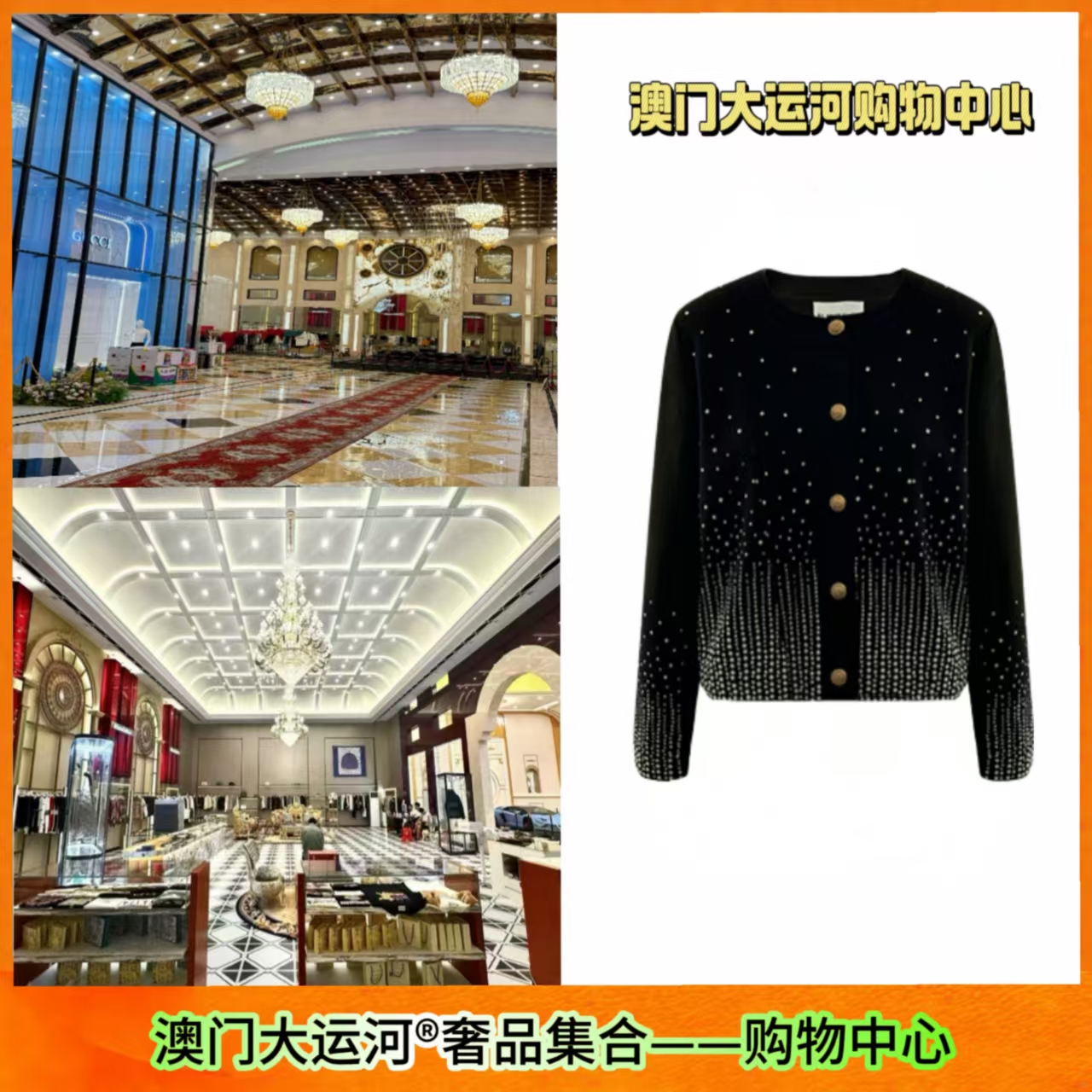 {嘉欣}澳门大运河2025秋冬手工烫钻满天星针织开衫V1040