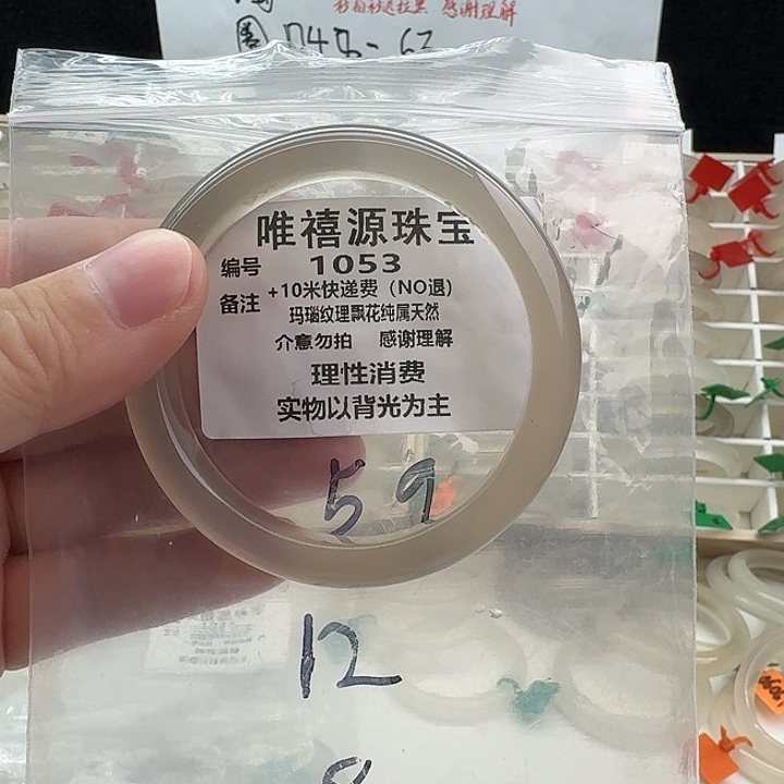 小****玛瑙/玉髓未镶嵌手镯59。 1053