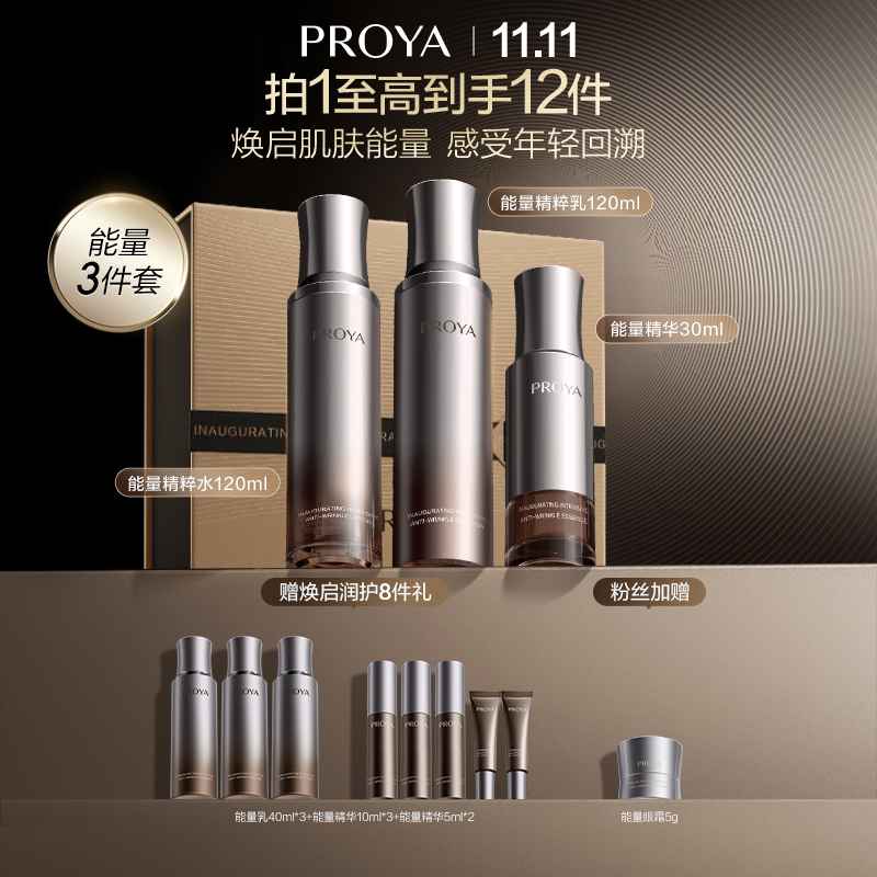 【双12狂欢购】珀莱雅能量淡纹紧致保湿礼盒-水精华乳液套组