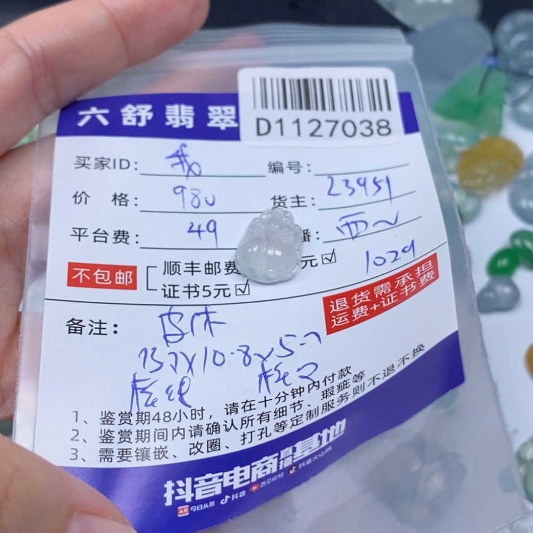 我****翡翠未镶嵌吊坠(不含链)D1127038