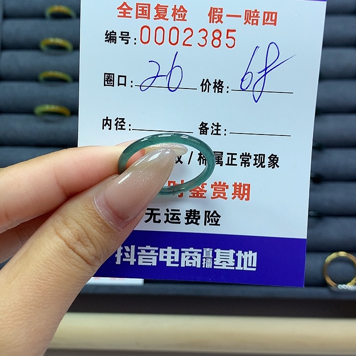 翡翠戒指未镶嵌     2385