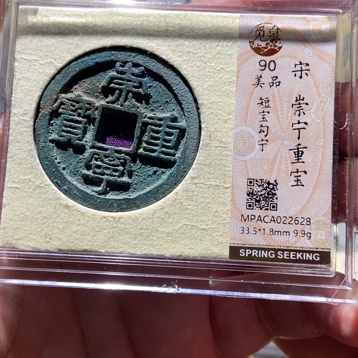 铜觅泉评级古钱一枚 董心