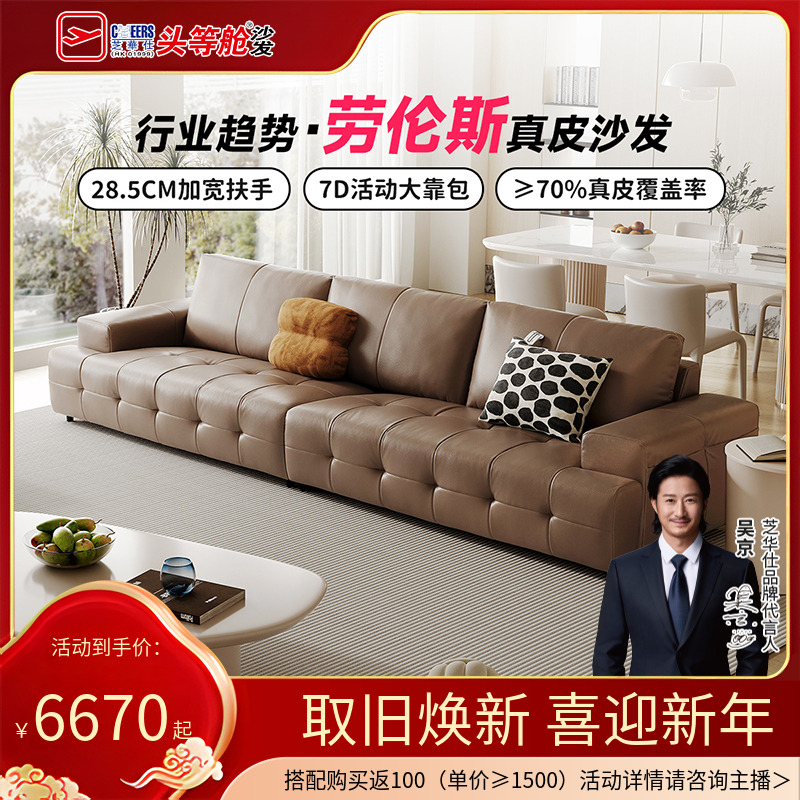 【国补】芝华仕头等舱简约真皮沙发全户型劳伦斯沙发头层牛皮3139