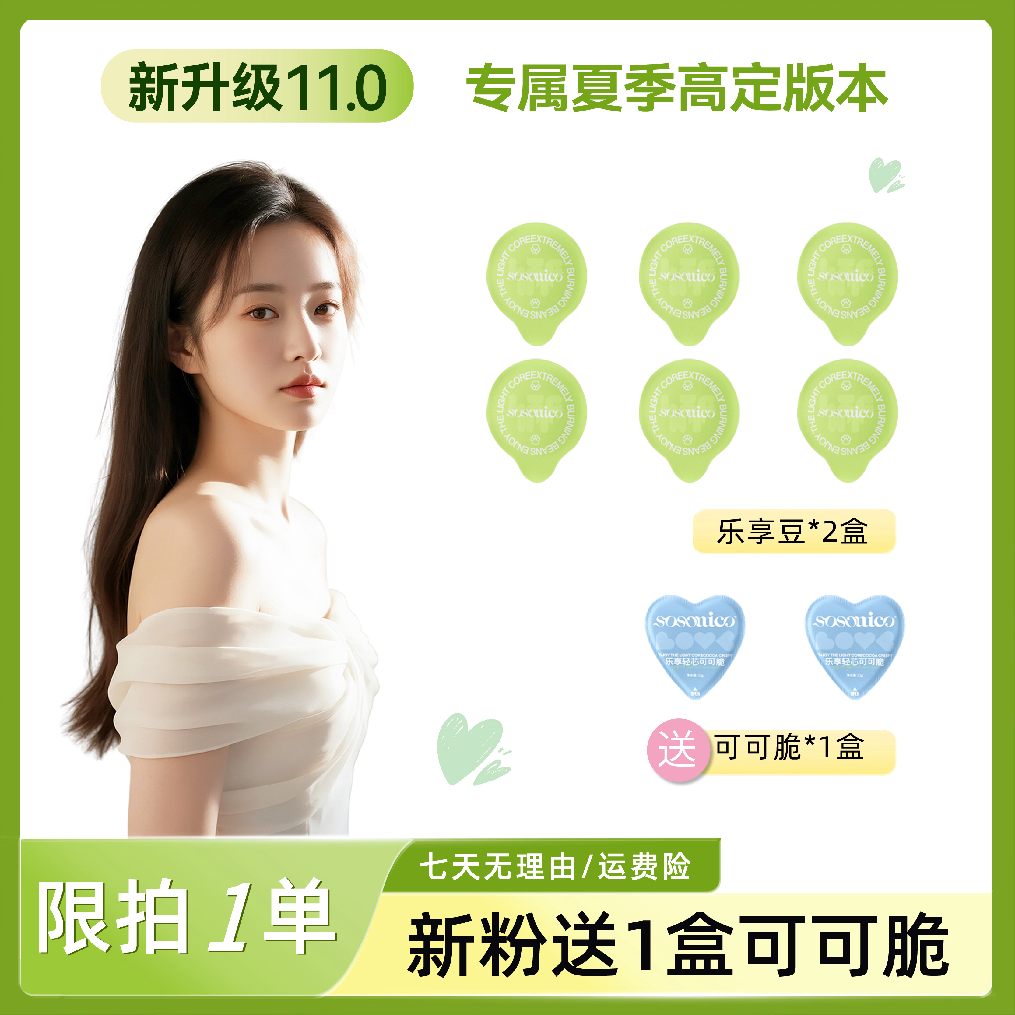 【拍一发三】极然豆➕可可脆//6～10天量