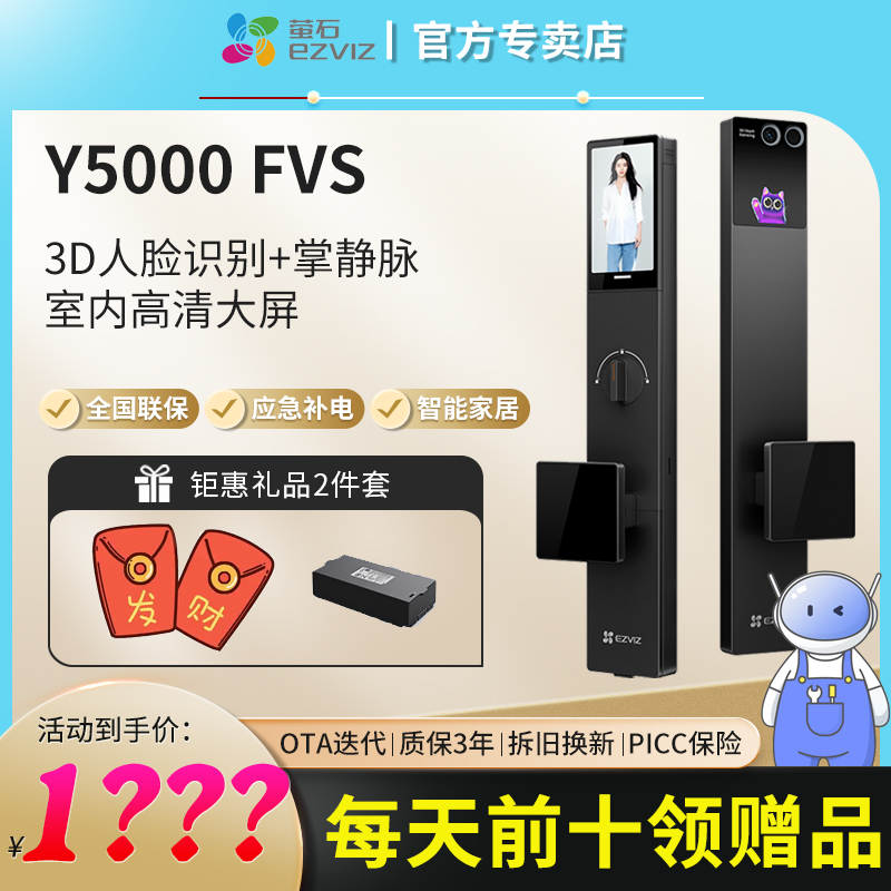 萤石启明Y5000FVS智能门锁3D人脸掌静脉识别双屏双电池猫眼监控锁