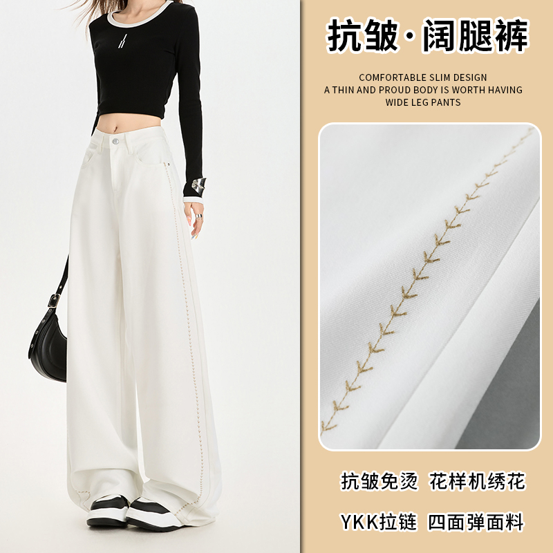 秋款抗皱免烫四面弹宽松垂顺阔腿绣花YKK显瘦百搭纯白拖地牛仔裤
