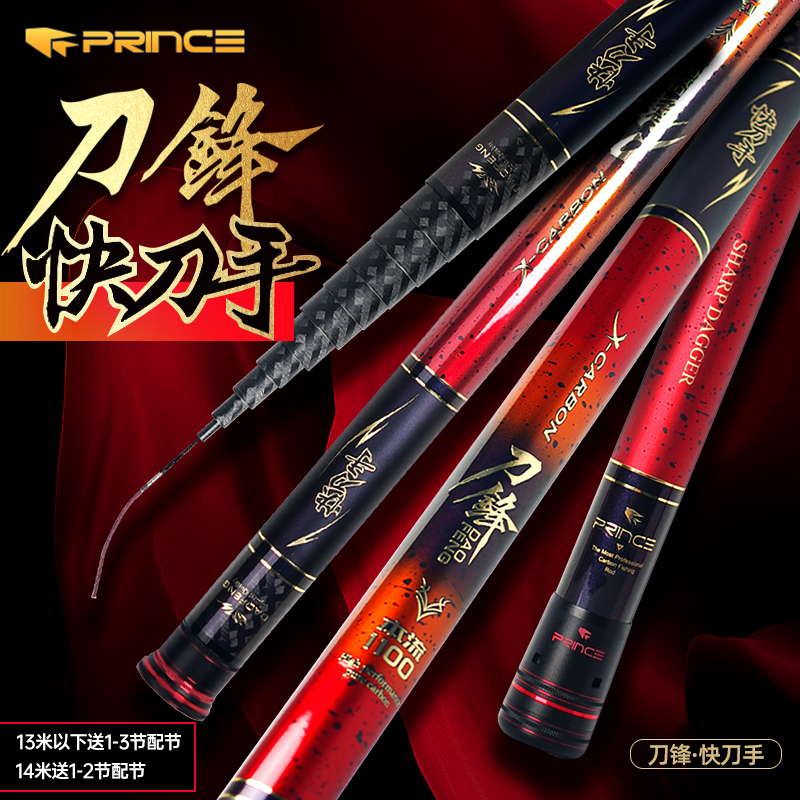 普锐斯刀锋快刀手  19调超轻硬高碳传统钓竿适合草洞钓和湖库钓