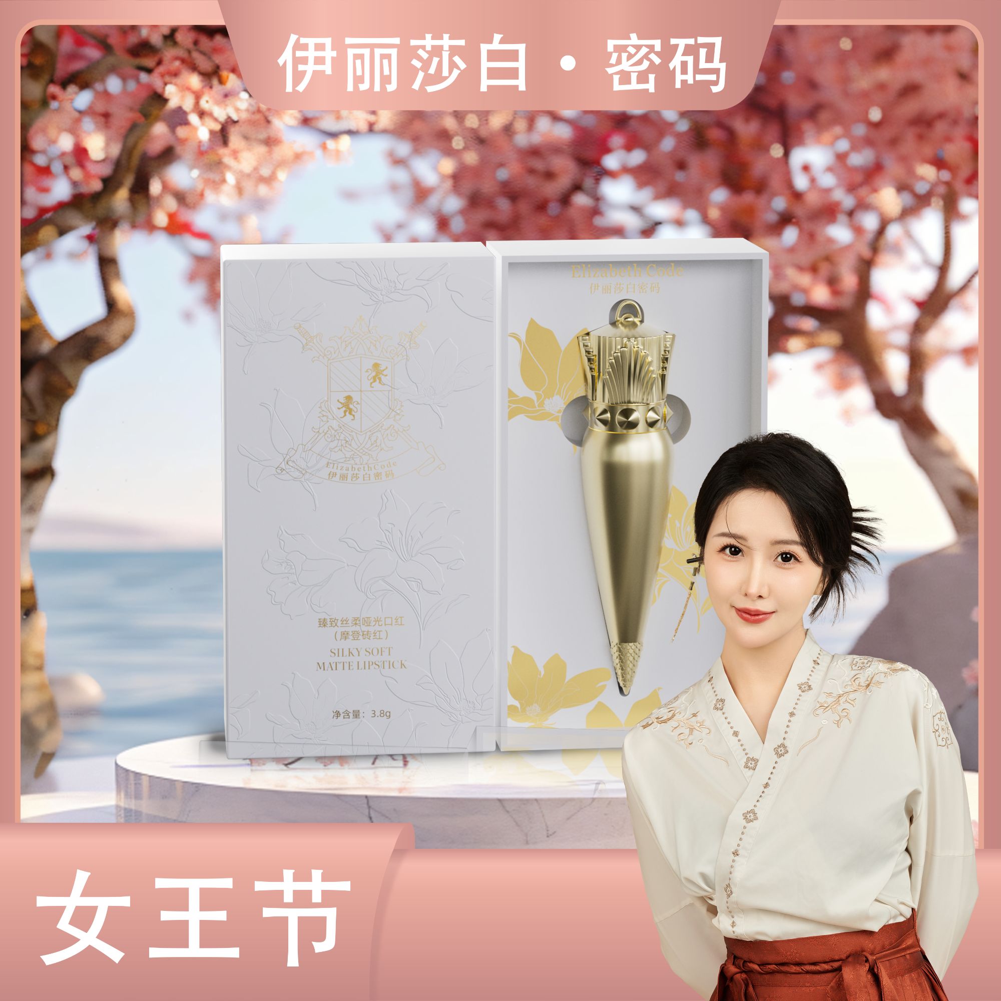【女王节】Elizabeth Code伊丽莎白密码丝柔哑光口红(摩登砖红)