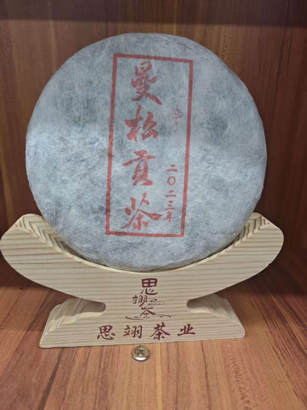 曼松200克饼茶2023年头春挑采乔木