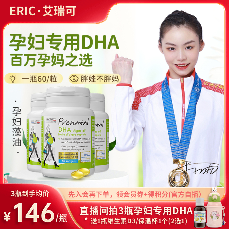 【孕妇DHA】艾瑞可孕妈妈专用藻油dha孕早中晚产后哺乳期都可吃