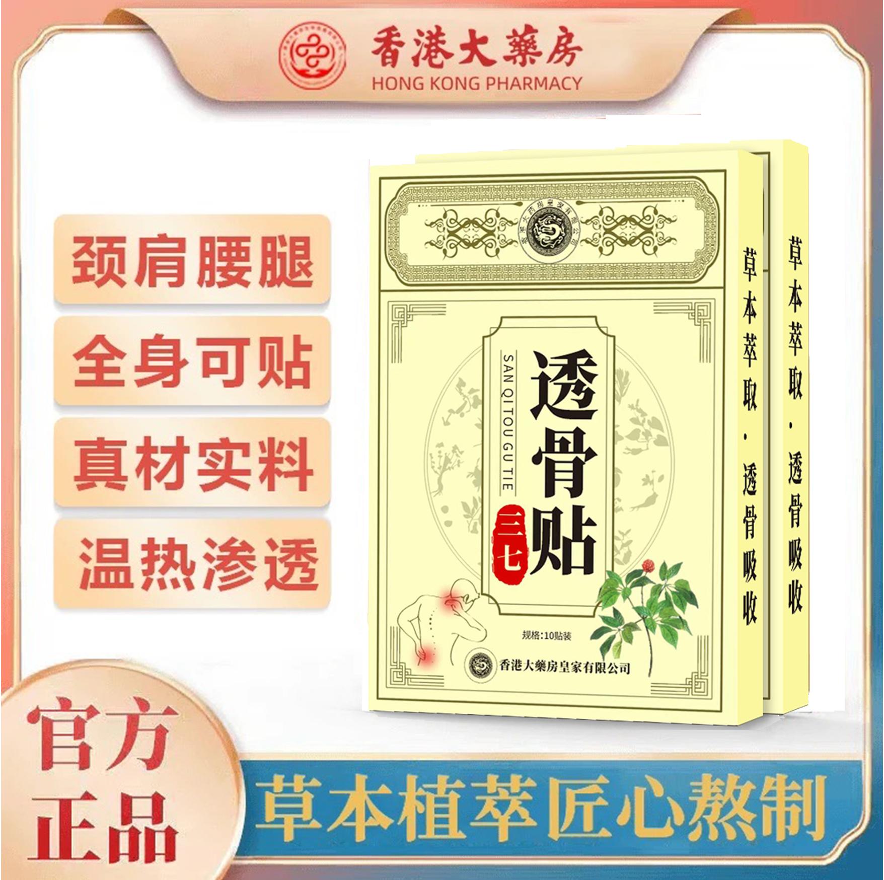 【郭总专属】香港大房三七透骨贴热敷腰椎颈椎缓解萃取温和试用一盒