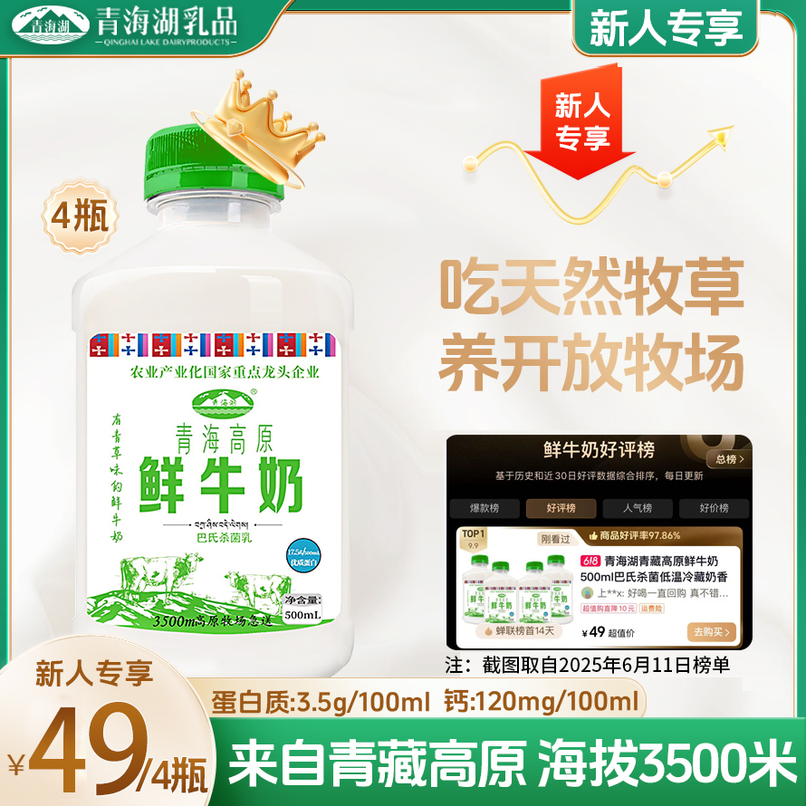 【双11消费券补贴】青海湖青藏高原鲜牛奶500ml巴氏杀菌低温冷藏