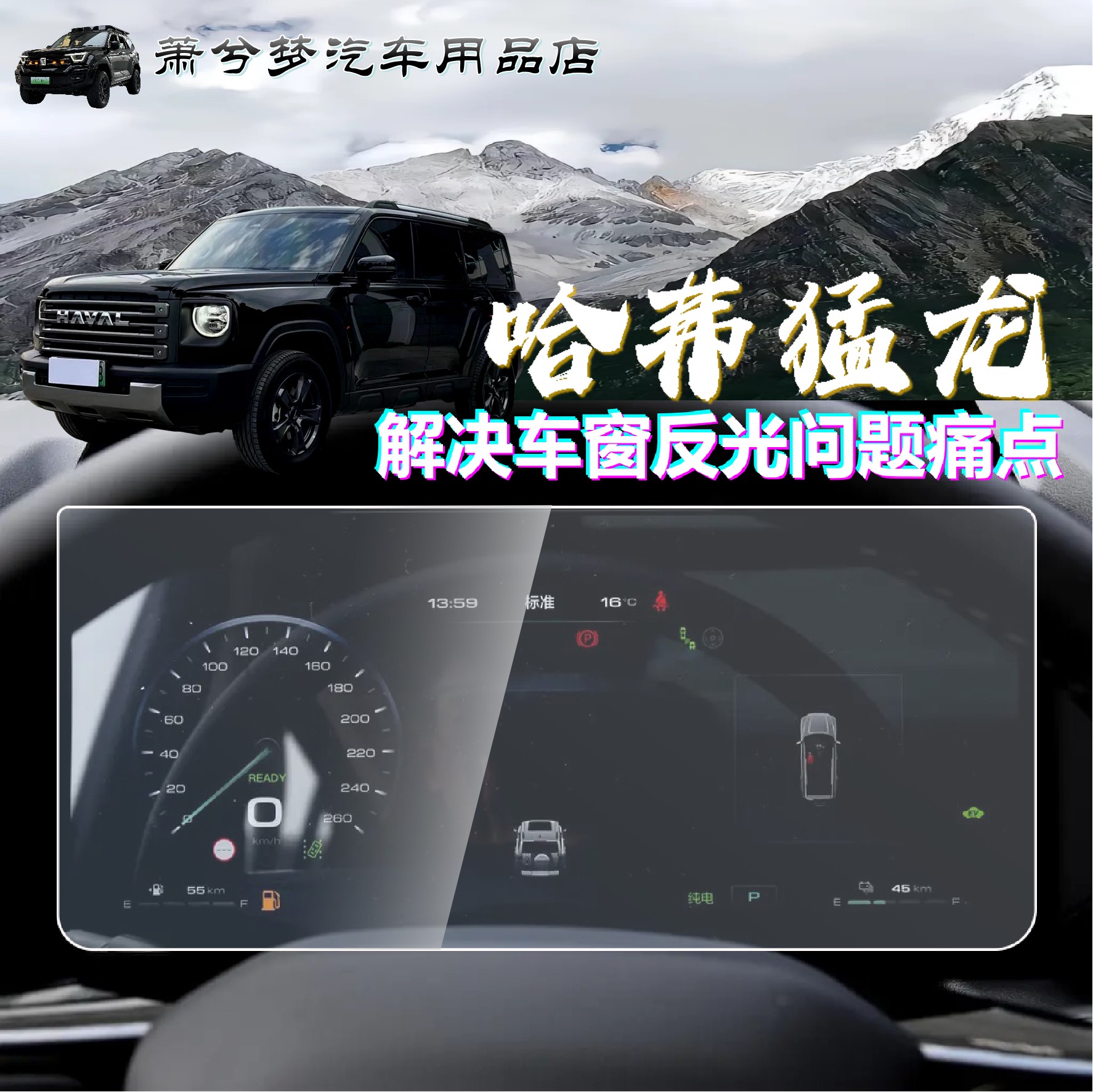 哈弗猛龙二代大狗枭龙Max仪表盘防反光保护贴膜PET磨砂防窥膜改装