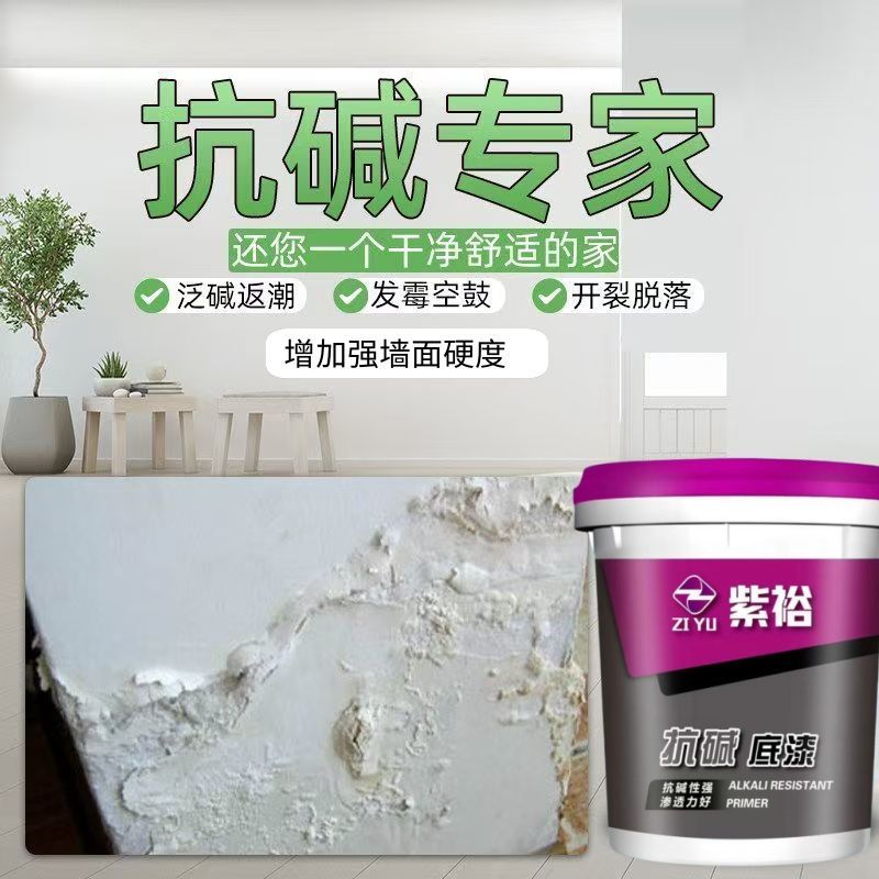 抗碱底漆外墙专用抗碱固沙防潮防霉透明底漆仿石漆加固墙面基础
