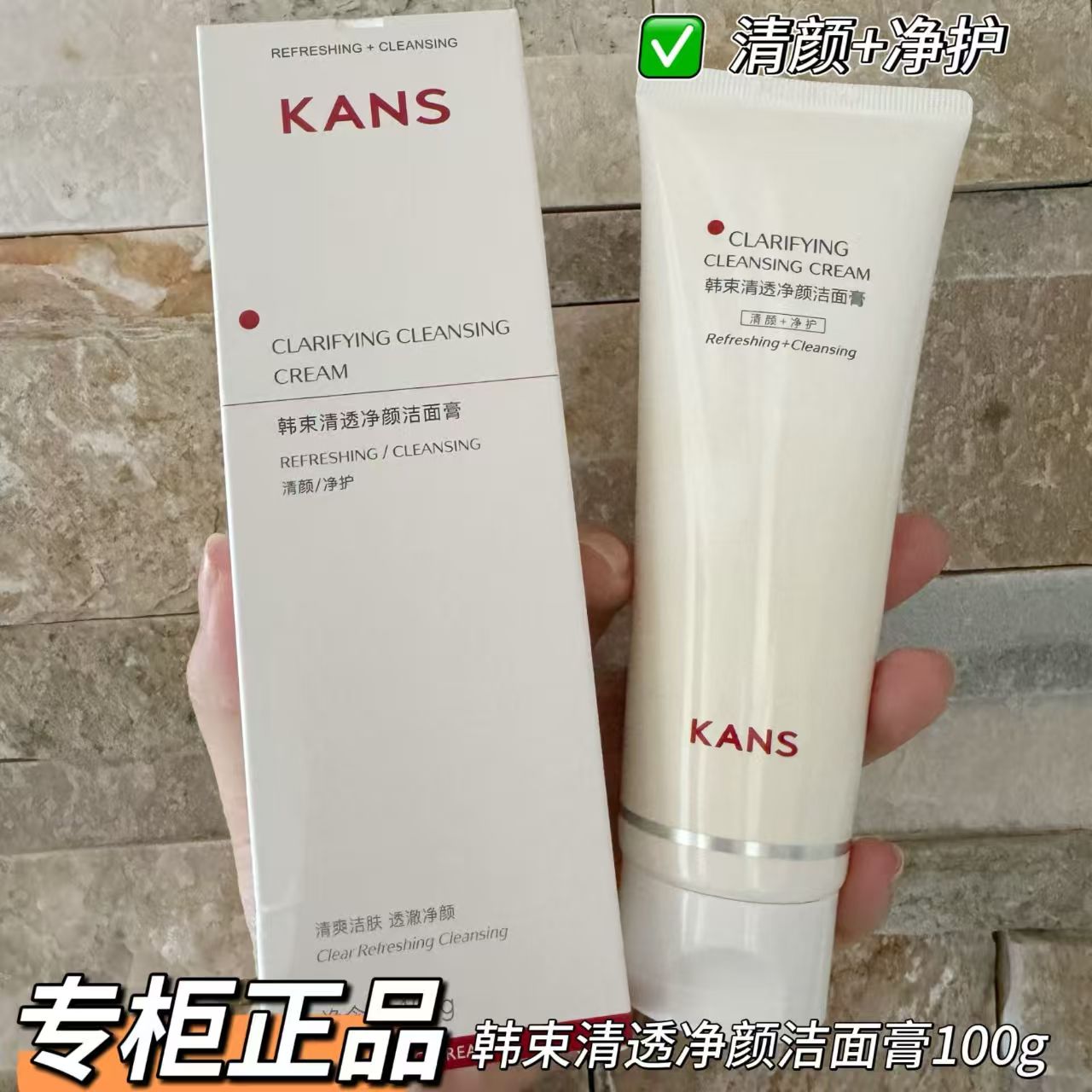 韩束白蛮腰洁面乳100g深层清洁清爽提亮洗后不紧绷清透净颜洁面膏