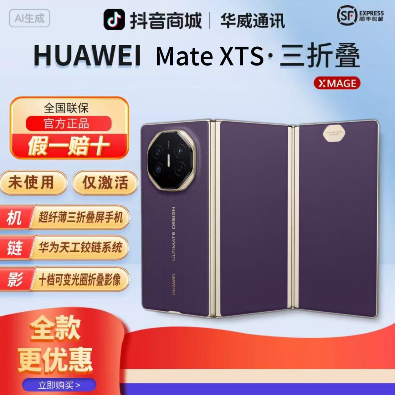未拆封 Huawei/华为 【全款优惠】MateXTS非凡大师三折叠屏幕手机