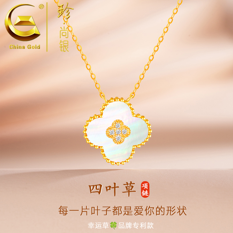 【中国黄金】珍尚银 S925银 新款四叶草项链时尚高级感锁骨链金色
